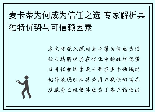 麦卡蒂为何成为信任之选 专家解析其独特优势与可信赖因素