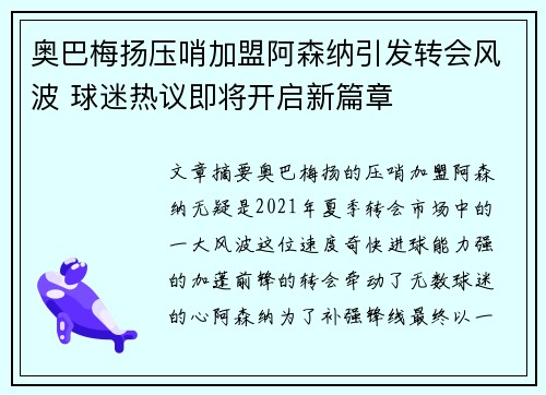 奥巴梅扬压哨加盟阿森纳引发转会风波 球迷热议即将开启新篇章 奥巴梅扬压哨加盟阿森纳引发转会风波 球迷热议即将开启新篇章