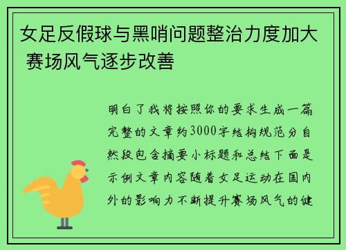 女足反假球与黑哨问题整治力度加大 赛场风气逐步改善