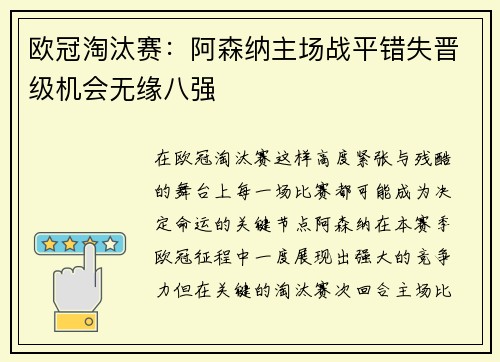 欧冠淘汰赛:阿森纳主场战平错失晋级机会无缘八强 欧冠淘汰赛:阿森纳主场战平错失晋级机会无缘八强