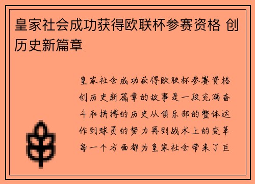 皇家社会成功获得欧联杯参赛资格 创历史新篇章 皇家社会成功获得欧联杯参赛资格 创历史新篇章