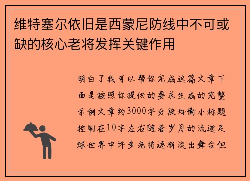 维特塞尔依旧是西蒙尼防线中不可或缺的核心老将发挥关键作用 维特塞尔依旧是西蒙尼防线中不可或缺的核心老将发挥关键作用