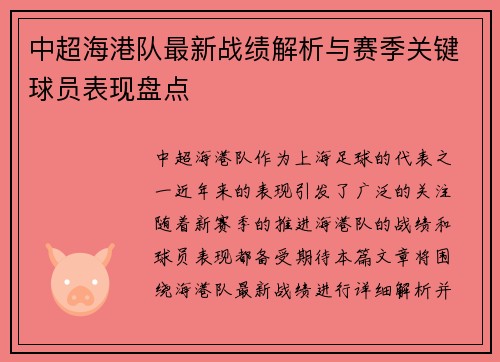 中超海港队最新战绩解析与赛季关键球员表现盘点