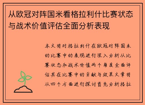 从欧冠对阵国米看格拉利什比赛状态与战术价值评估全面分析表现 从欧冠对阵国米看格拉利什比赛状态与战术价值评估全面分析表现
