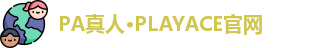 PA真人